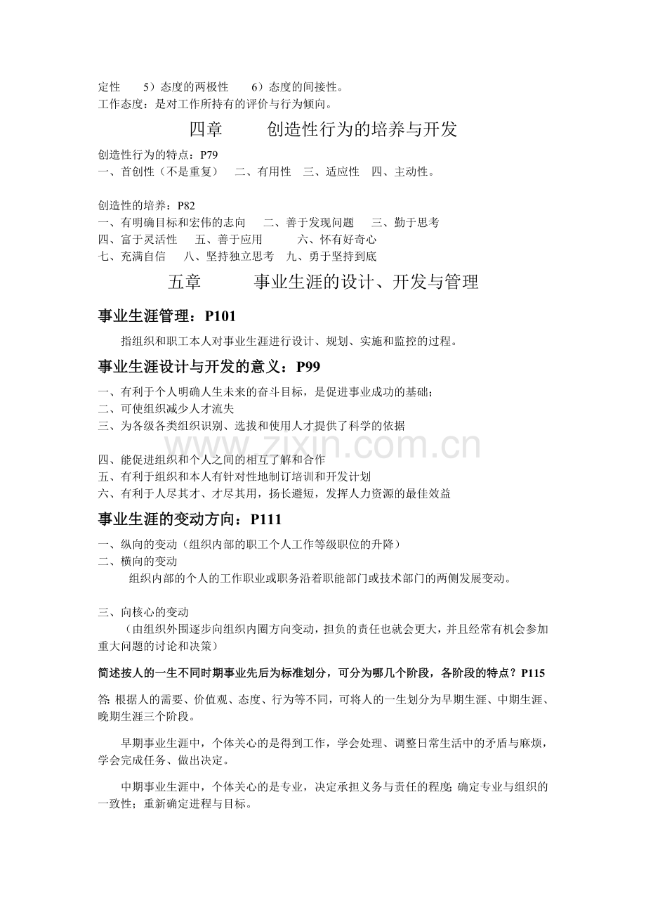 组织行为学考试重点讲课教案.doc_第2页