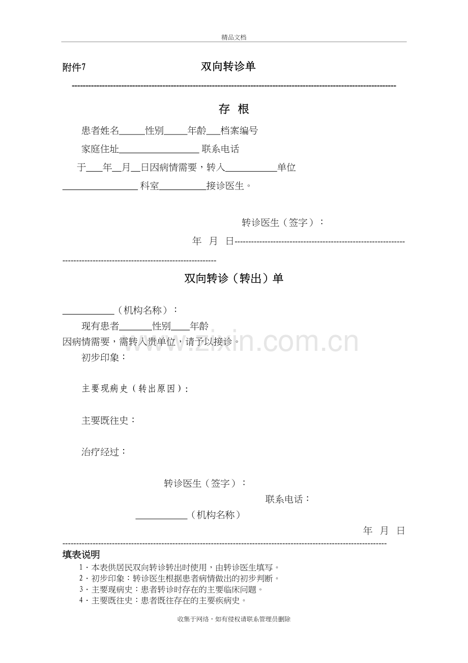 双向转诊记录单教案资料.doc_第2页