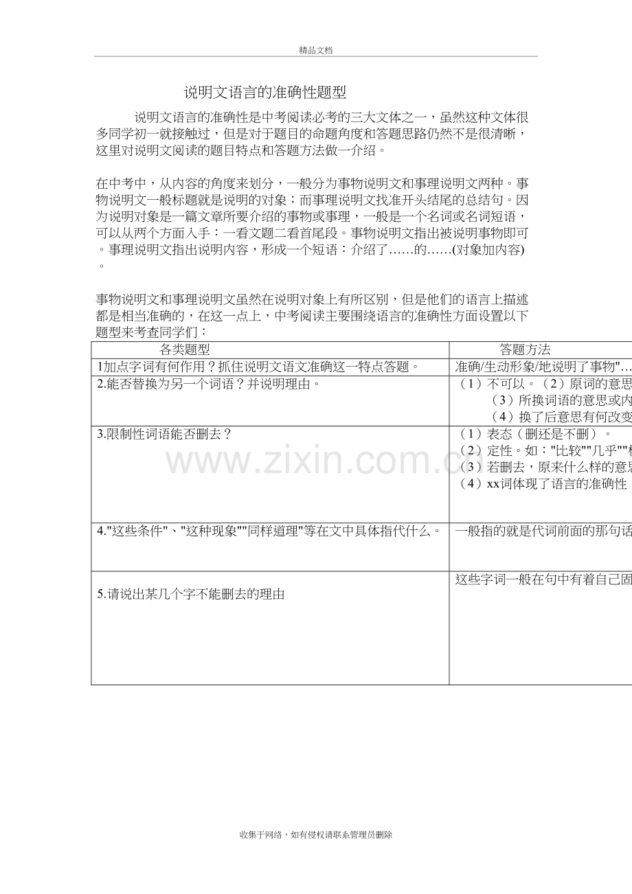 说明文语言类题型解题策略.doc_第2页