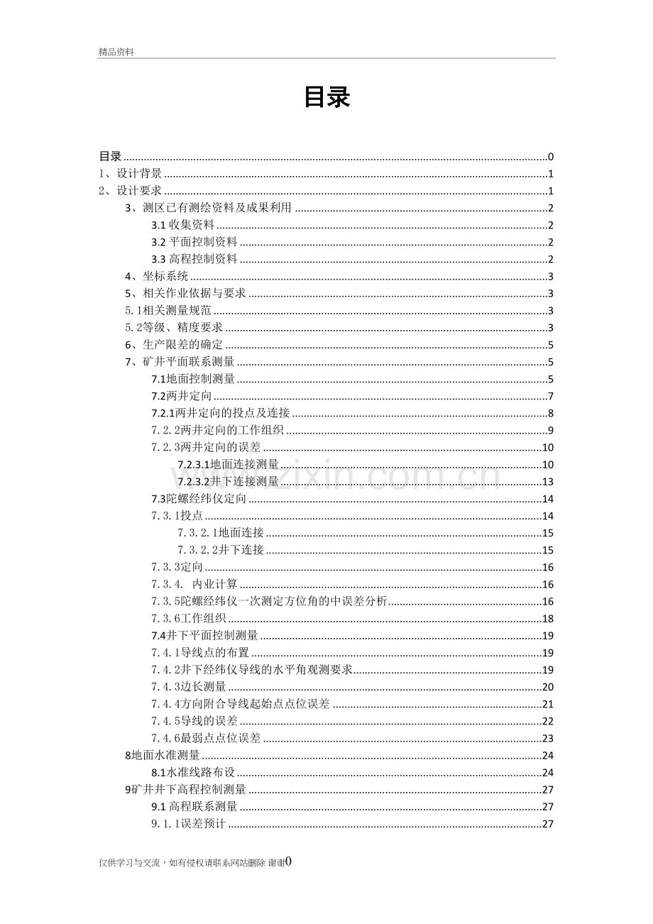 矿山测量课程设计教学文稿.doc_第2页
