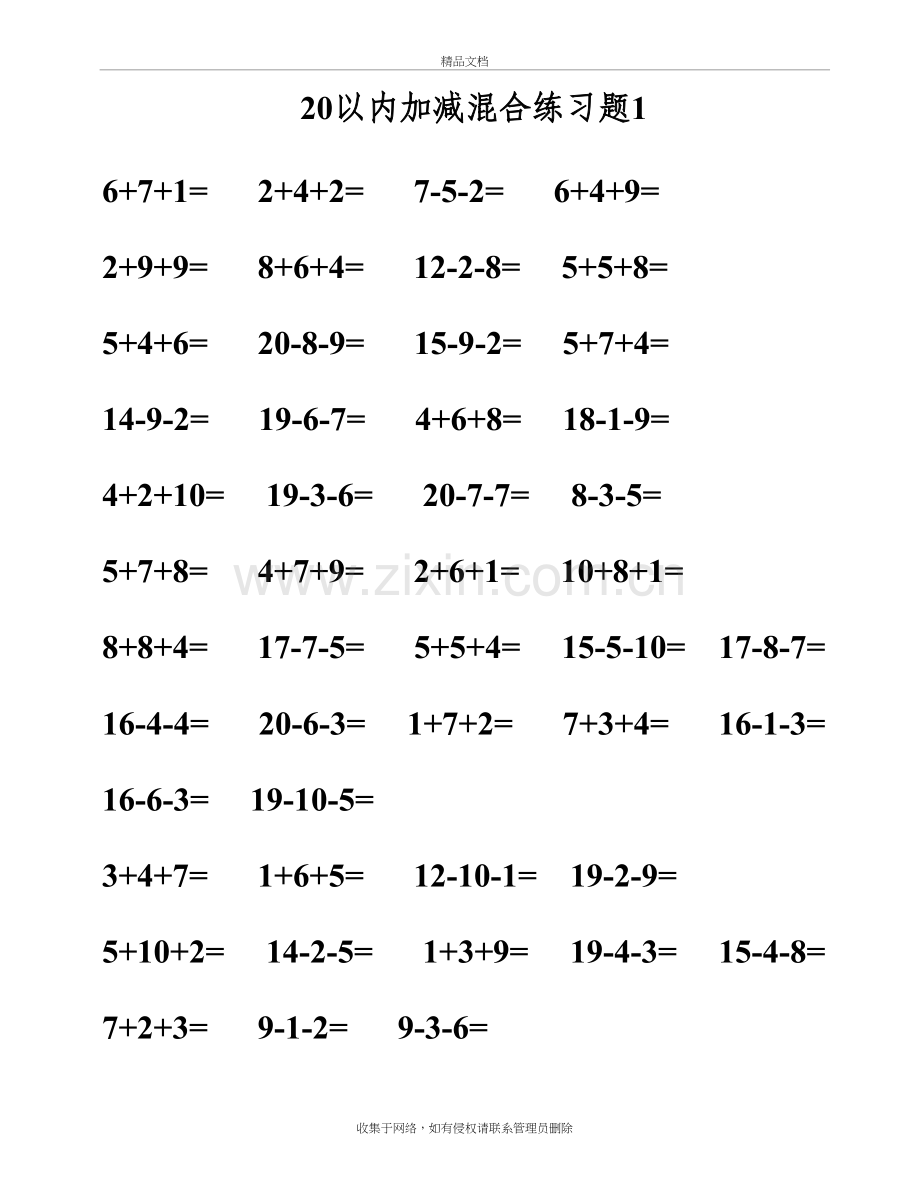 20以内加减法混合计算题上课讲义.doc_第2页