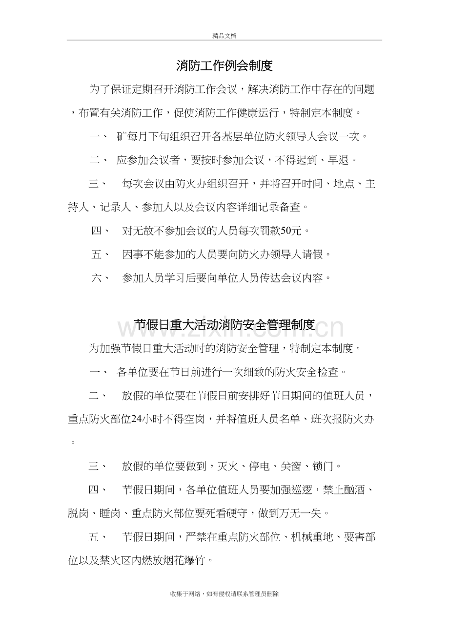 煤矿保卫部门各项管理制度备课讲稿.doc_第2页