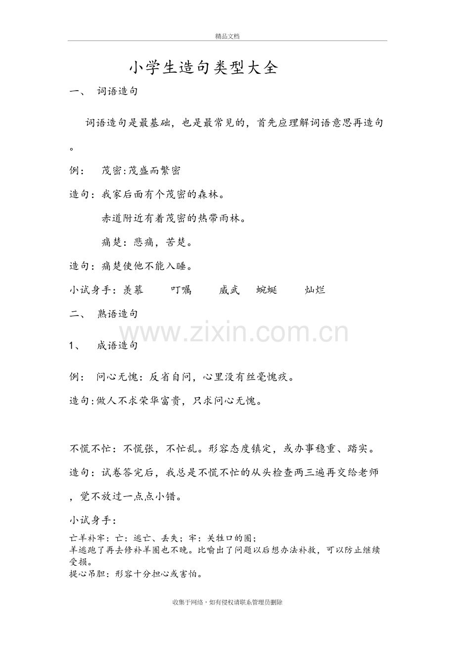 小学生造句类型大全资料.doc_第2页