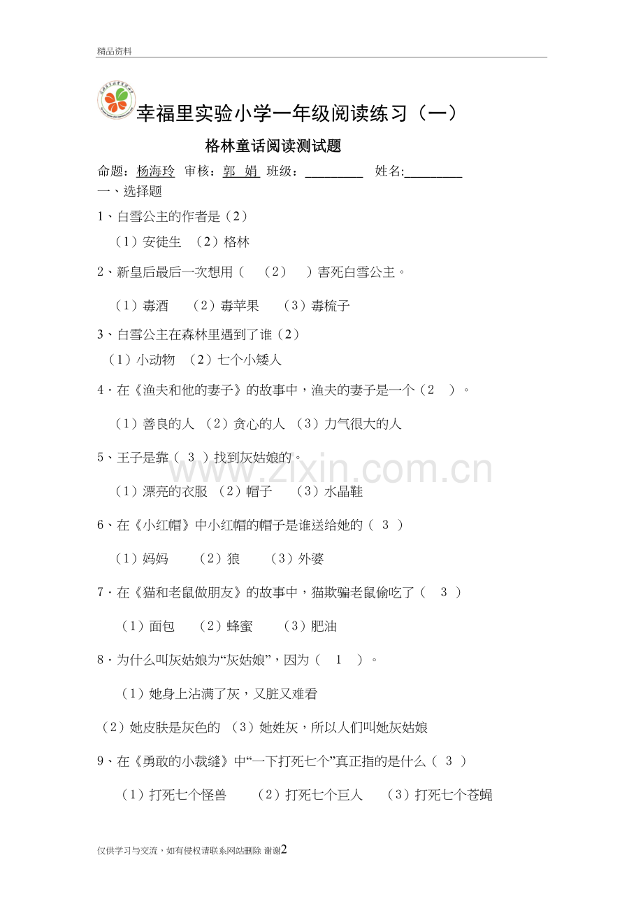 格林童话练习题教学文案.doc_第2页