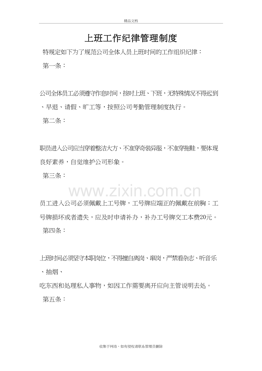 上班工作纪律管理制度讲课讲稿.doc_第2页