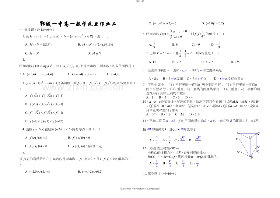 郓城一中高一数学元旦作业讲课讲稿.doc_第2页