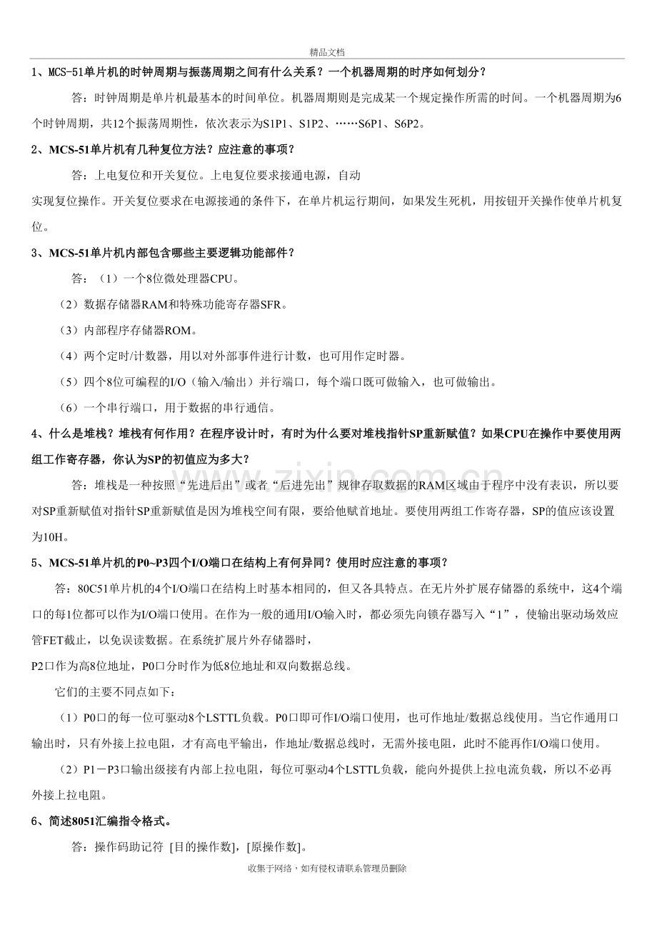 单片机简答题与答案讲解学习.doc_第2页
