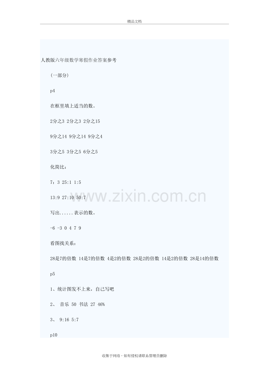 人教版六年级数学寒假作业答案参考复习进程.doc_第2页