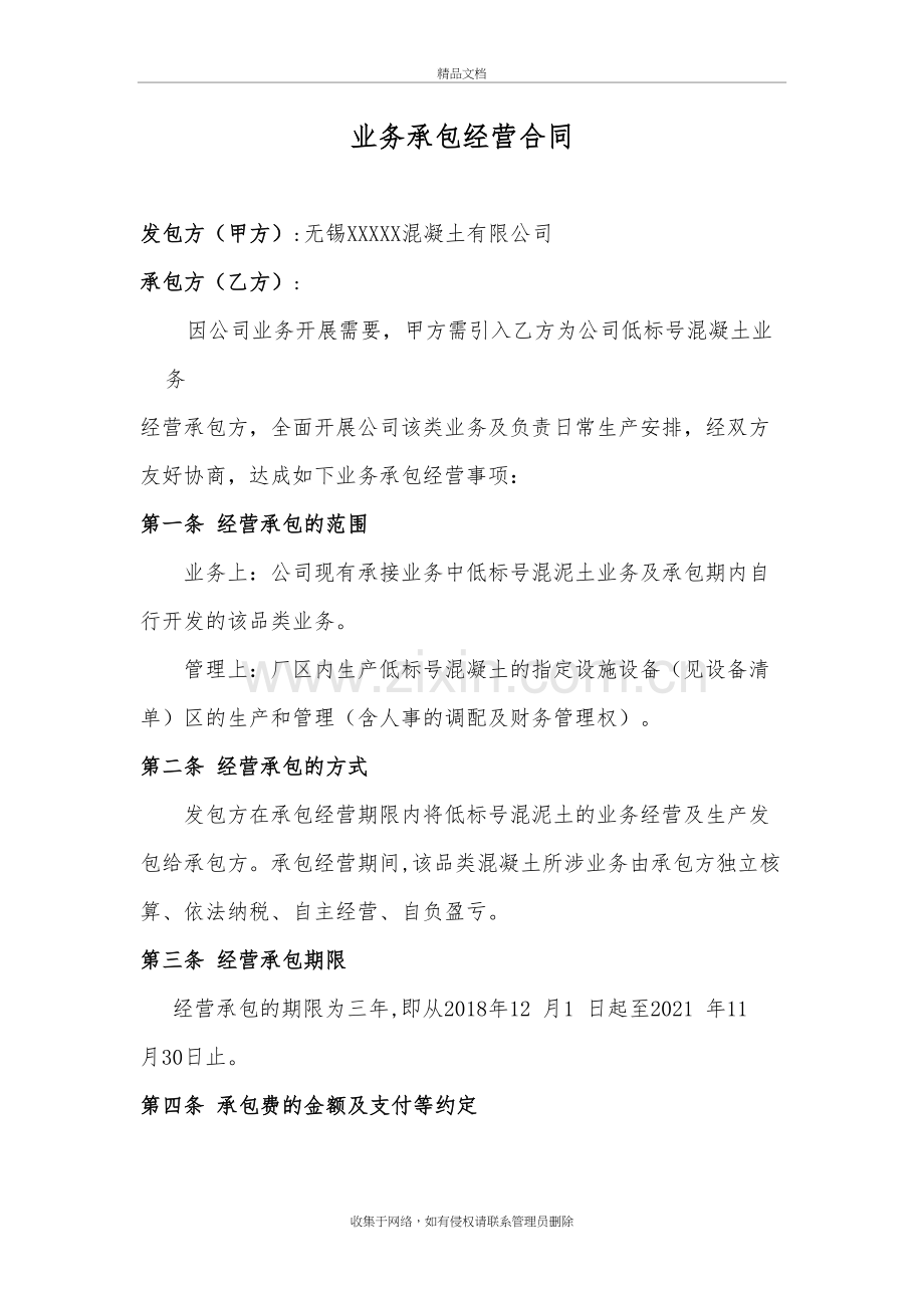 业务承包经营合同讲课稿.doc_第2页