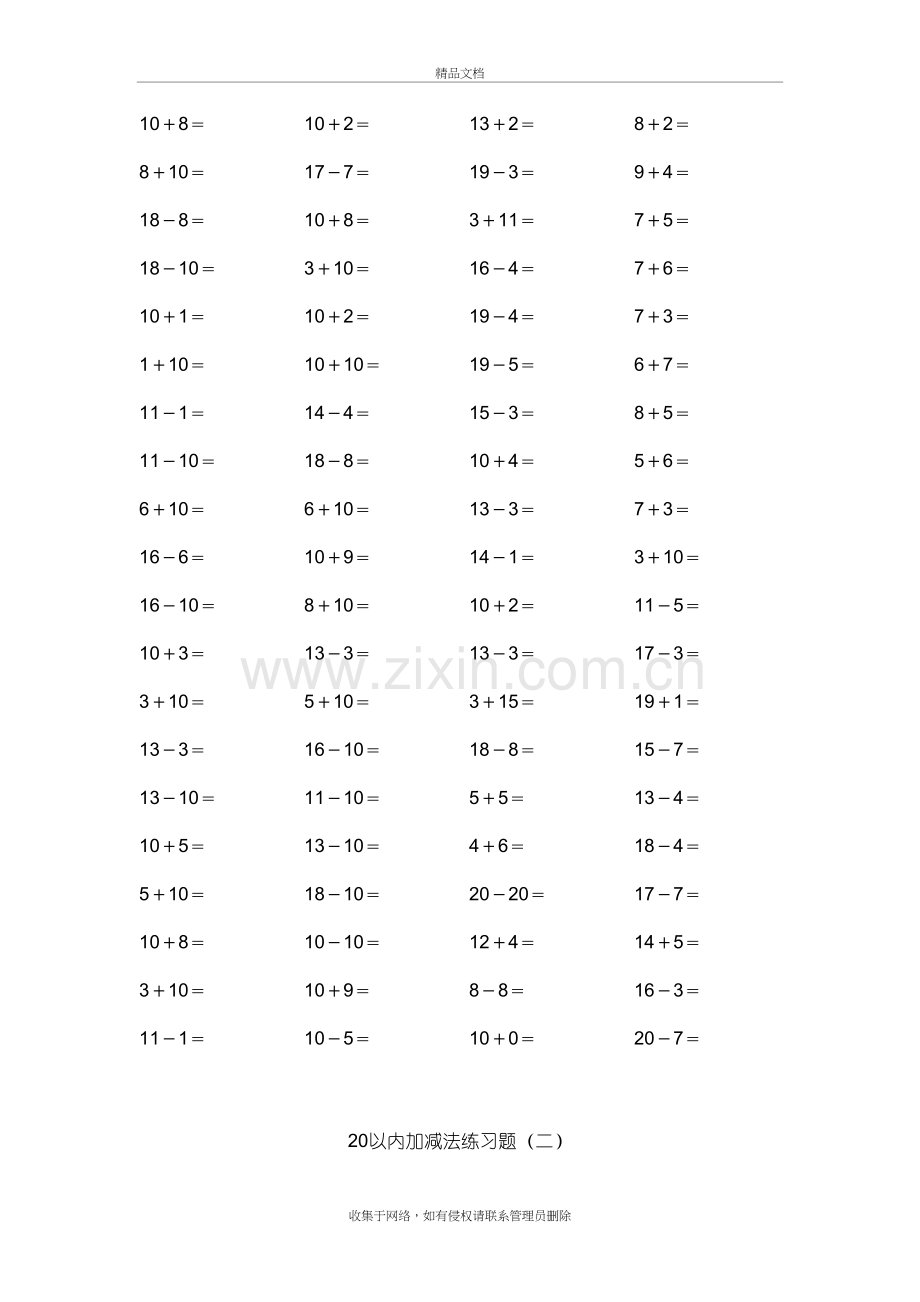 20以内加减法练习题2资料.doc_第2页