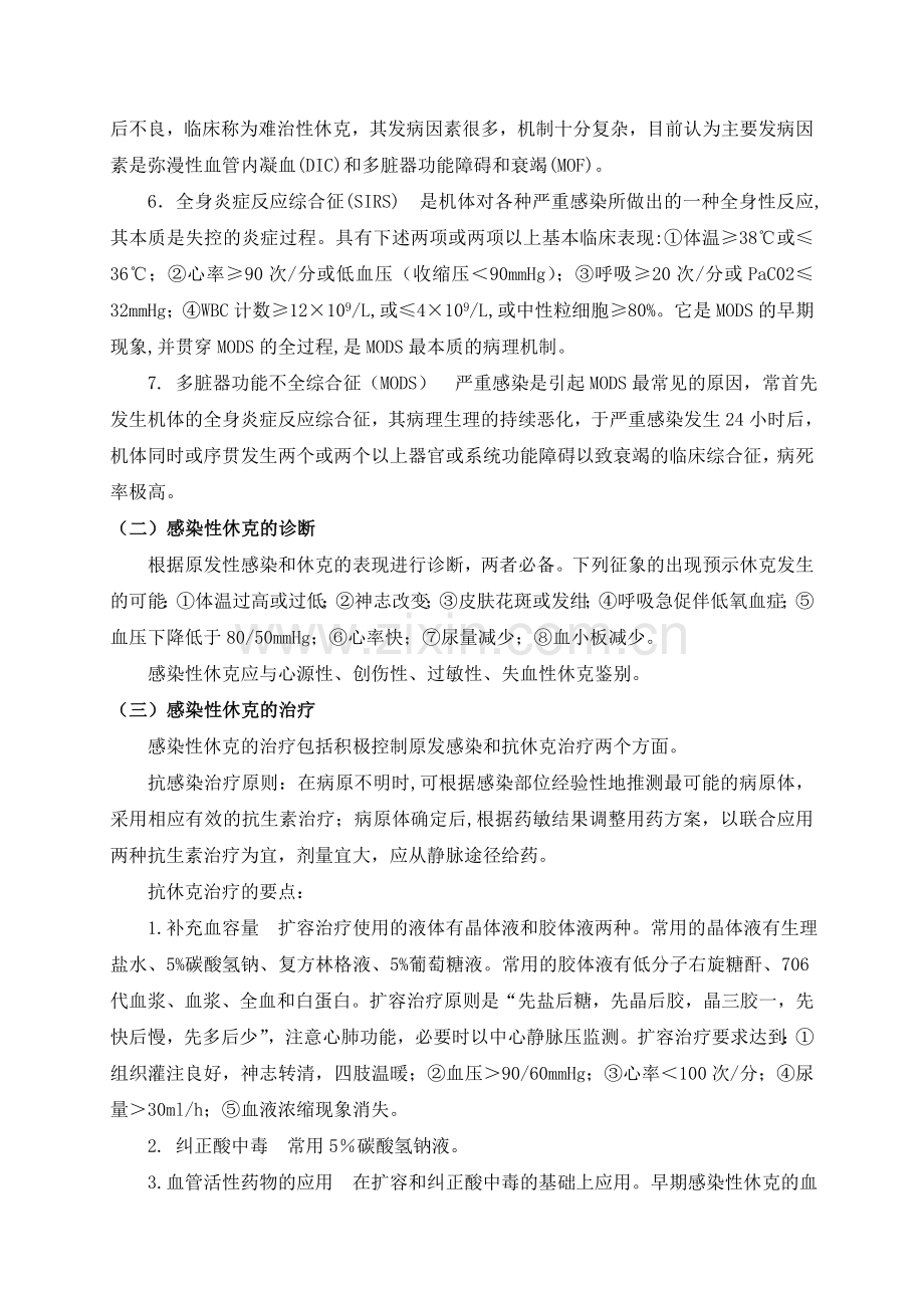 第十七节感染性休克讲课稿.doc_第2页