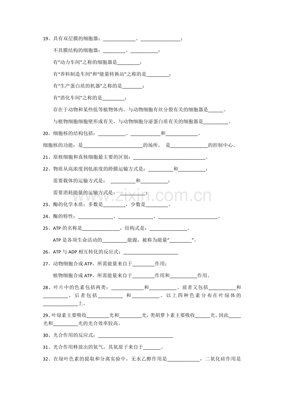 高中生物(必修一、二、三)基础知识背默单说课讲解.doc_第2页