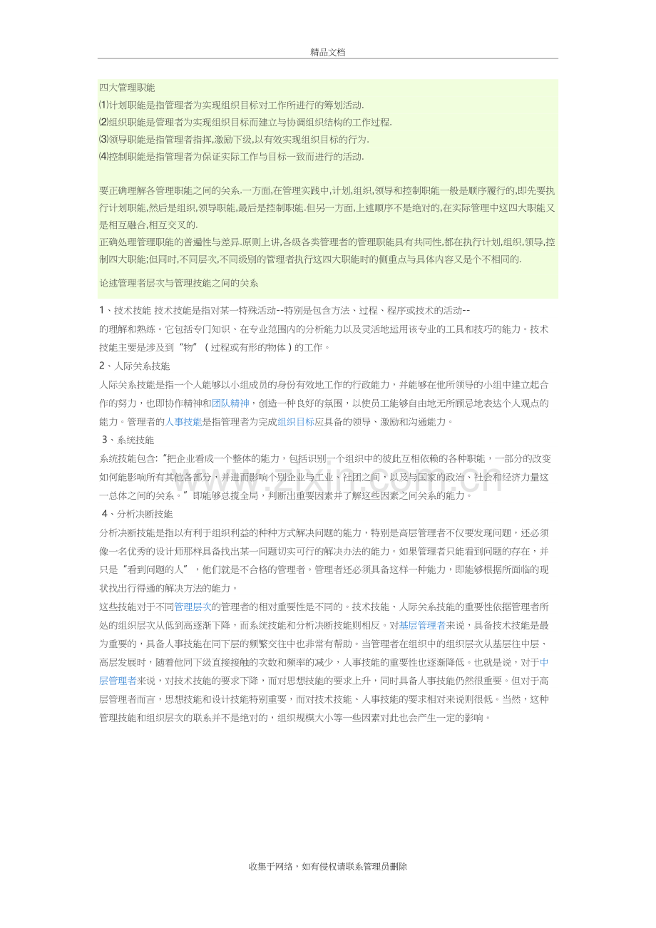 四大管理职能培训讲学.doc_第2页