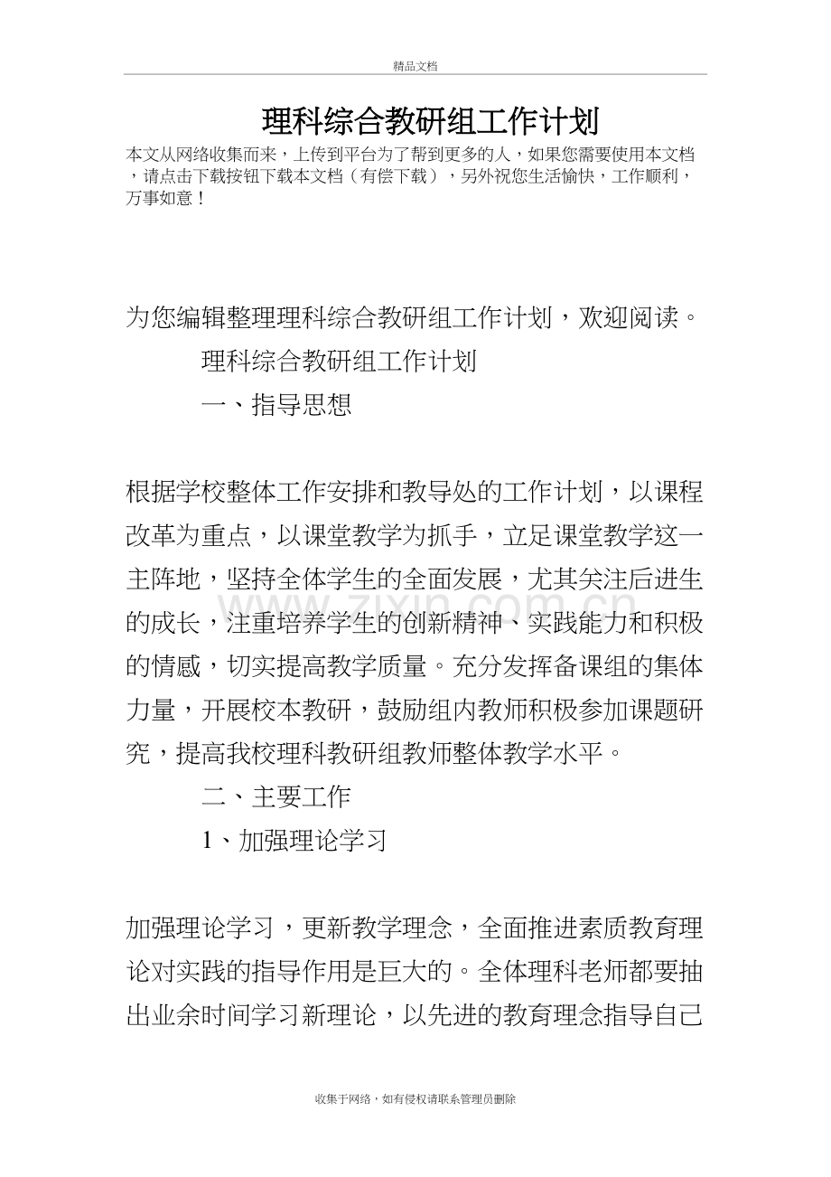 理科综合教研组工作计划word版本.doc_第2页