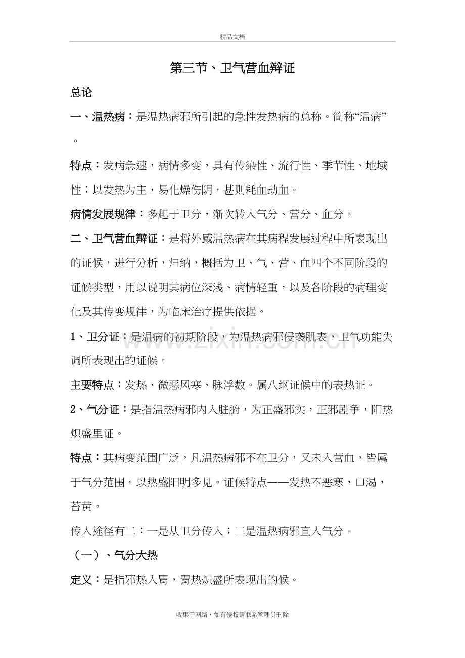 卫气营血辩证教学内容.doc_第2页