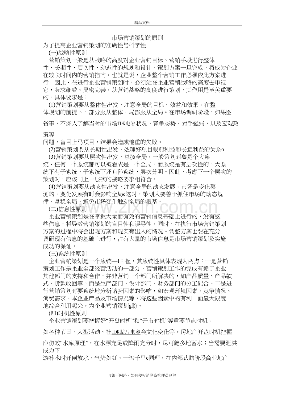 市场营销策划的原则讲解学习.doc_第2页