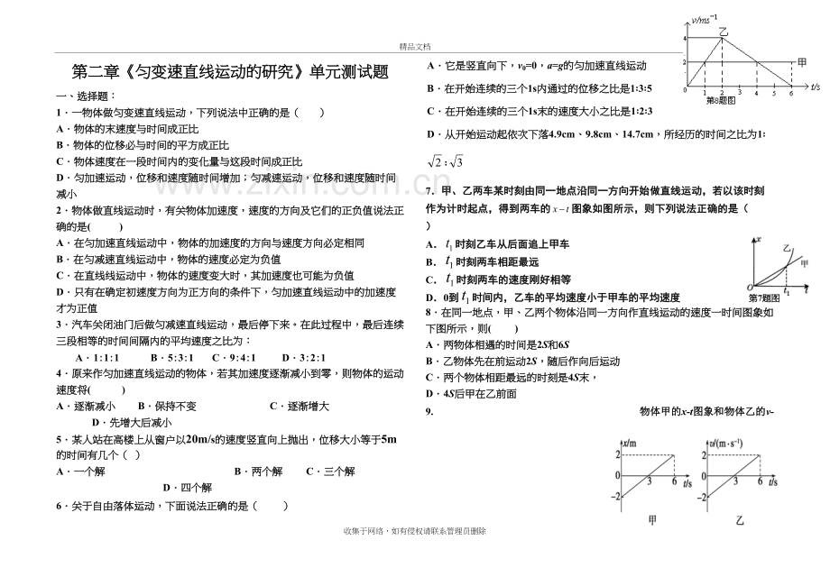 高中物理必修一匀变速直线运动测试题培训资料.doc_第2页