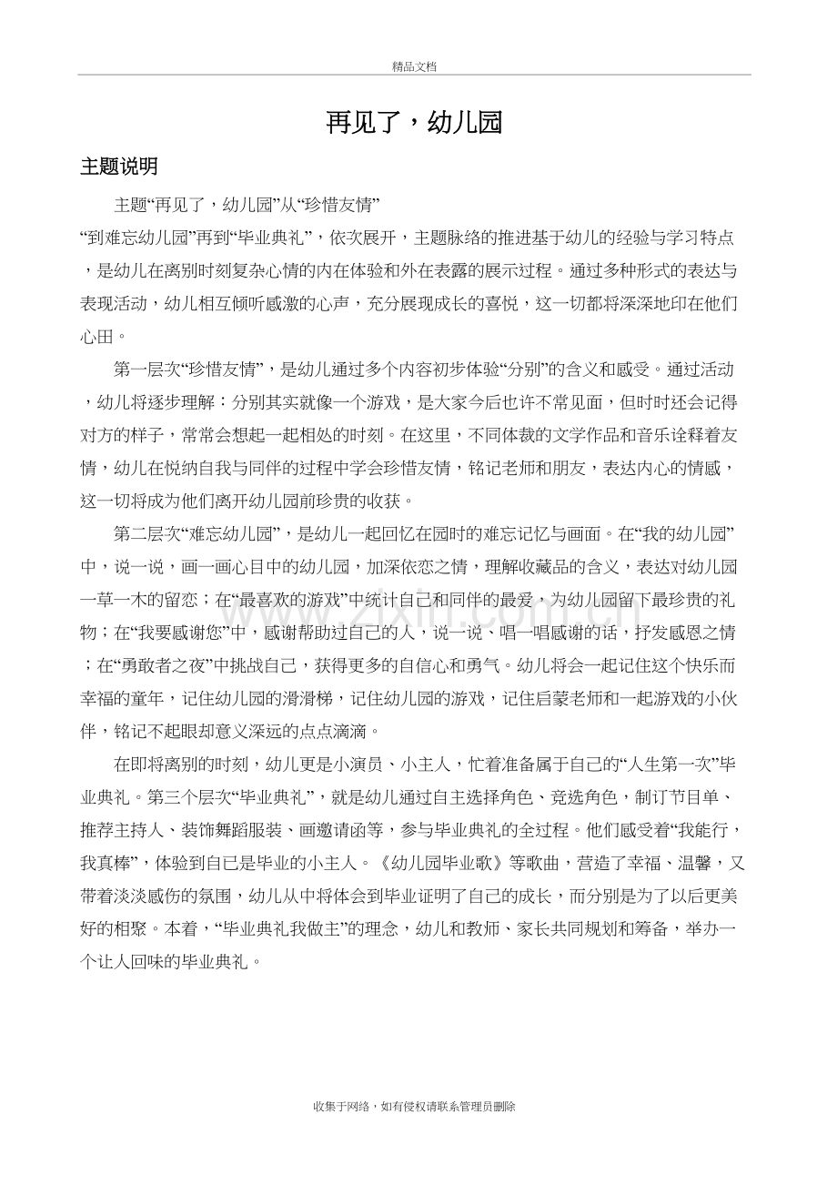 主题说明再见了幼儿园(大班)培训讲学.doc_第2页