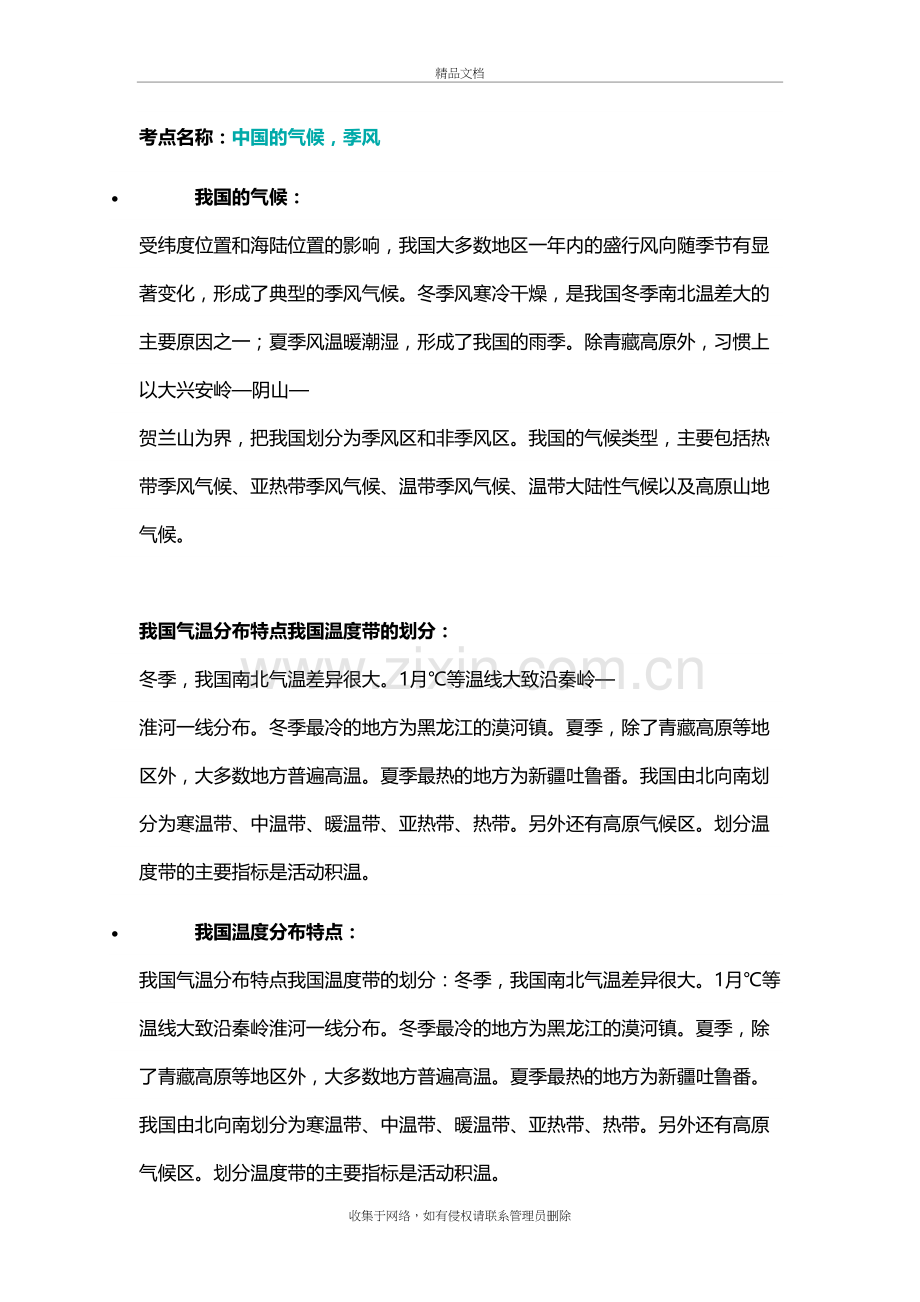 我国季风气候特点教程文件.doc_第2页