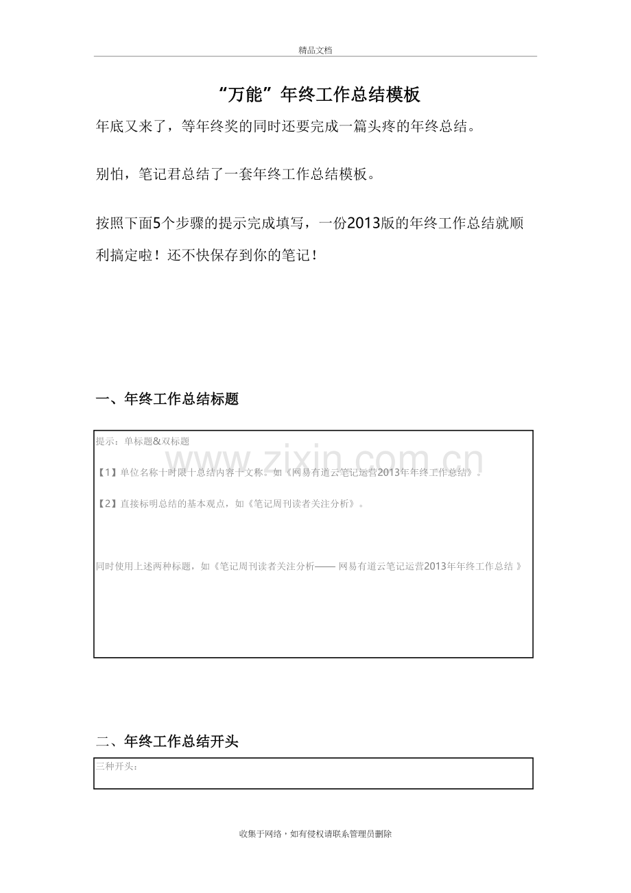 “万能”年终工作总结模板--实用培训资料.doc_第2页