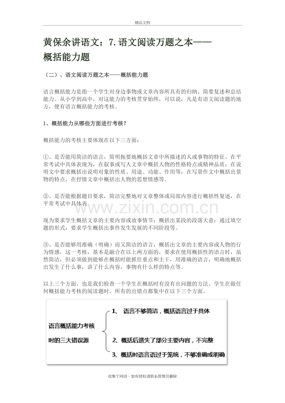 黄保余讲语文(阅读)教程文件.doc_第2页