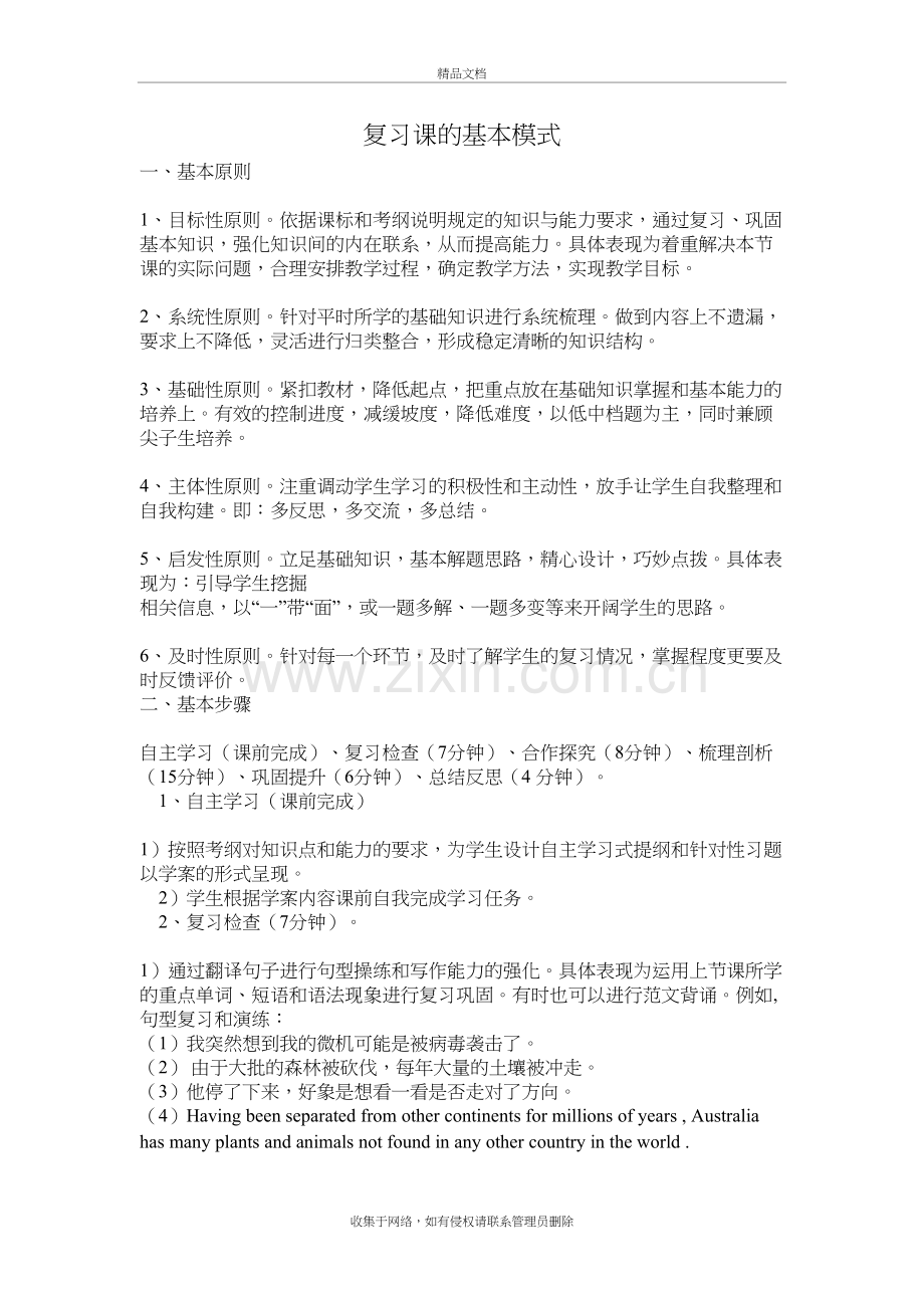 初中英语复习课的基本模式教学提纲.doc_第2页