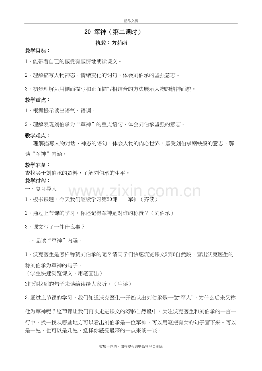 军神(第二课时)复习课程.doc_第2页