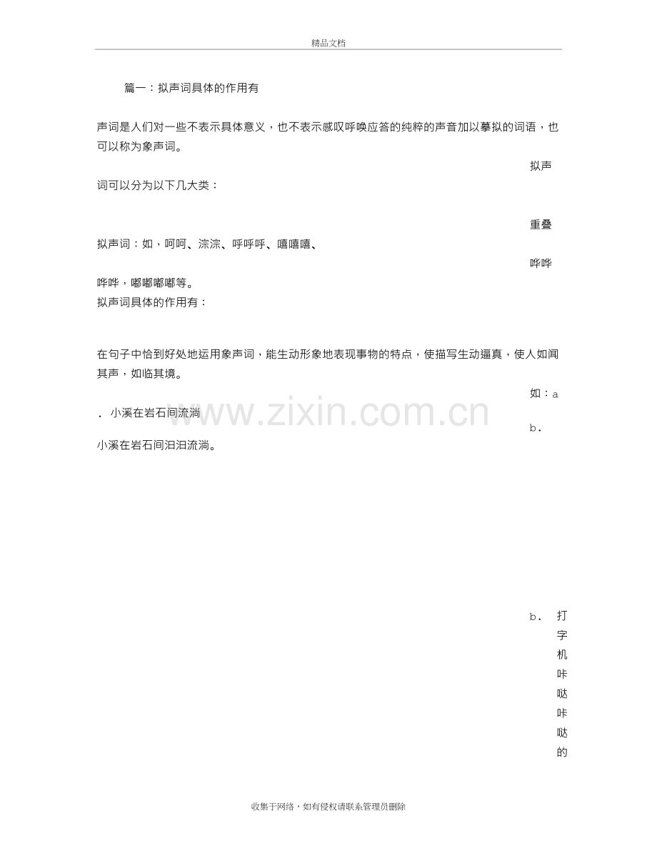 带有拟声词地句子doc资料.doc_第2页