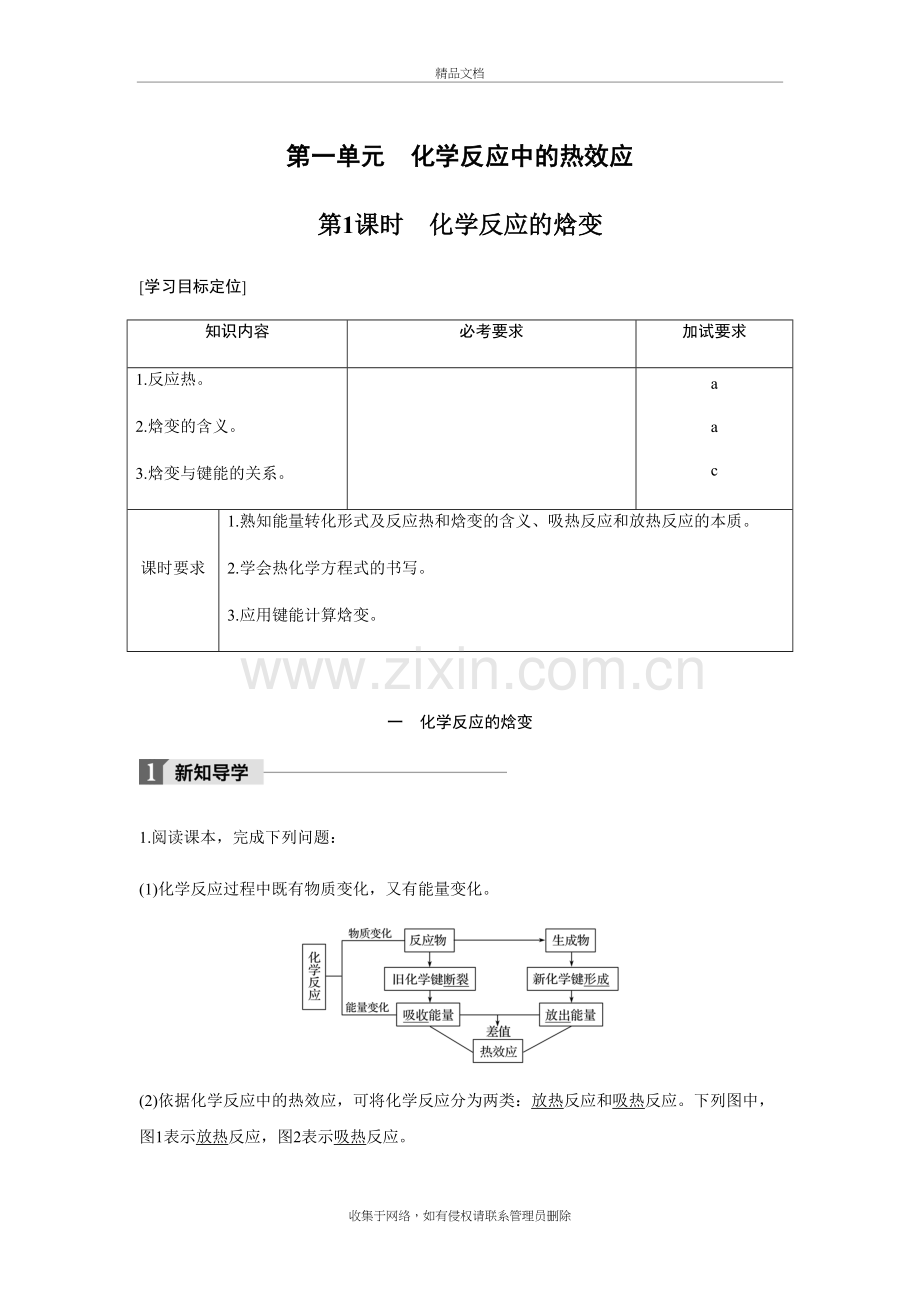 化学反应热及中和热的测定知识分享.doc_第2页