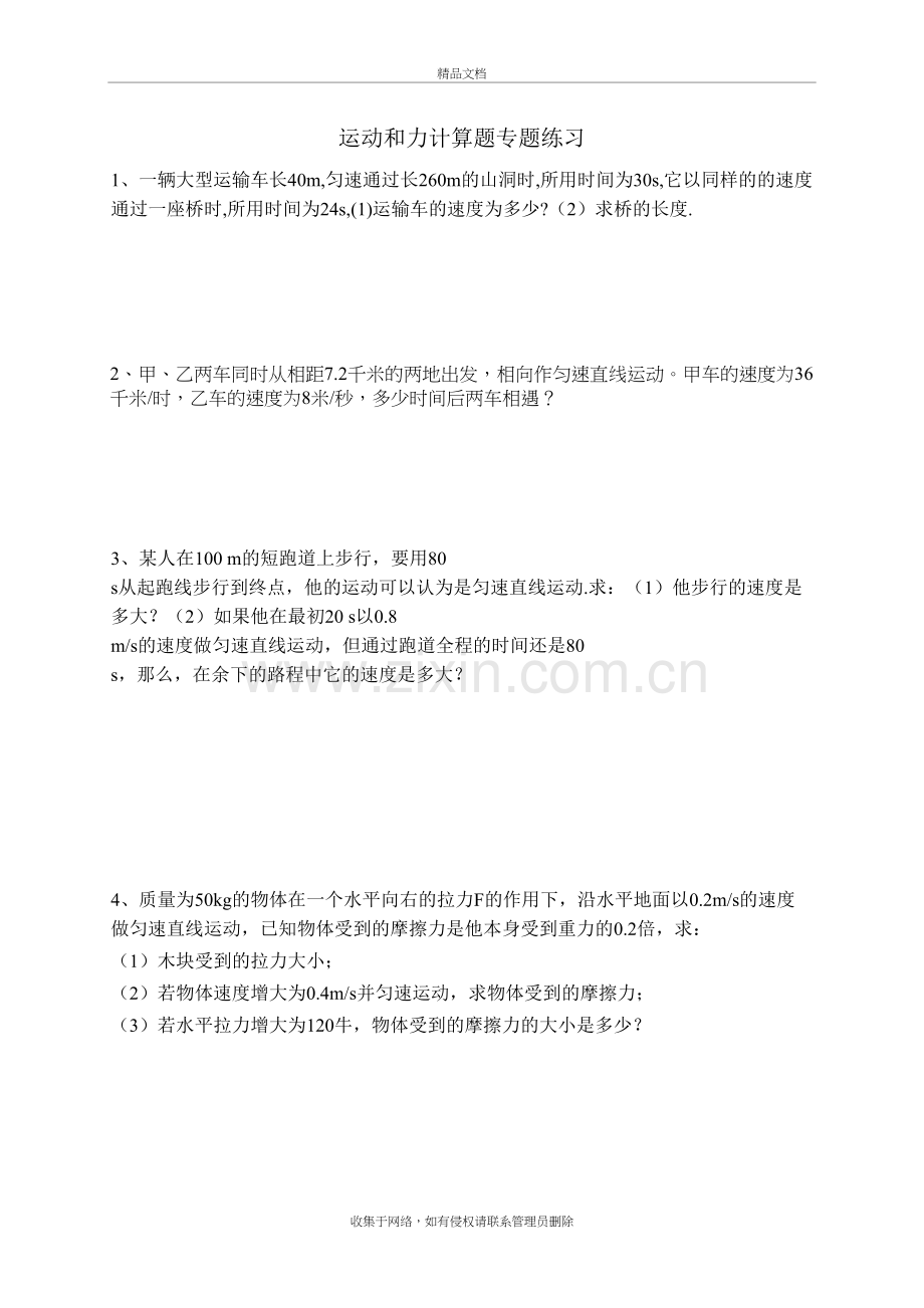 运动和力计算题练习复习课程.doc_第2页