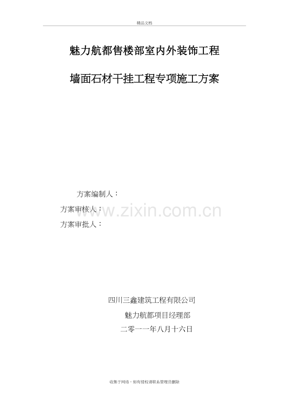 干挂石材专项施工方案doc资料.doc_第2页