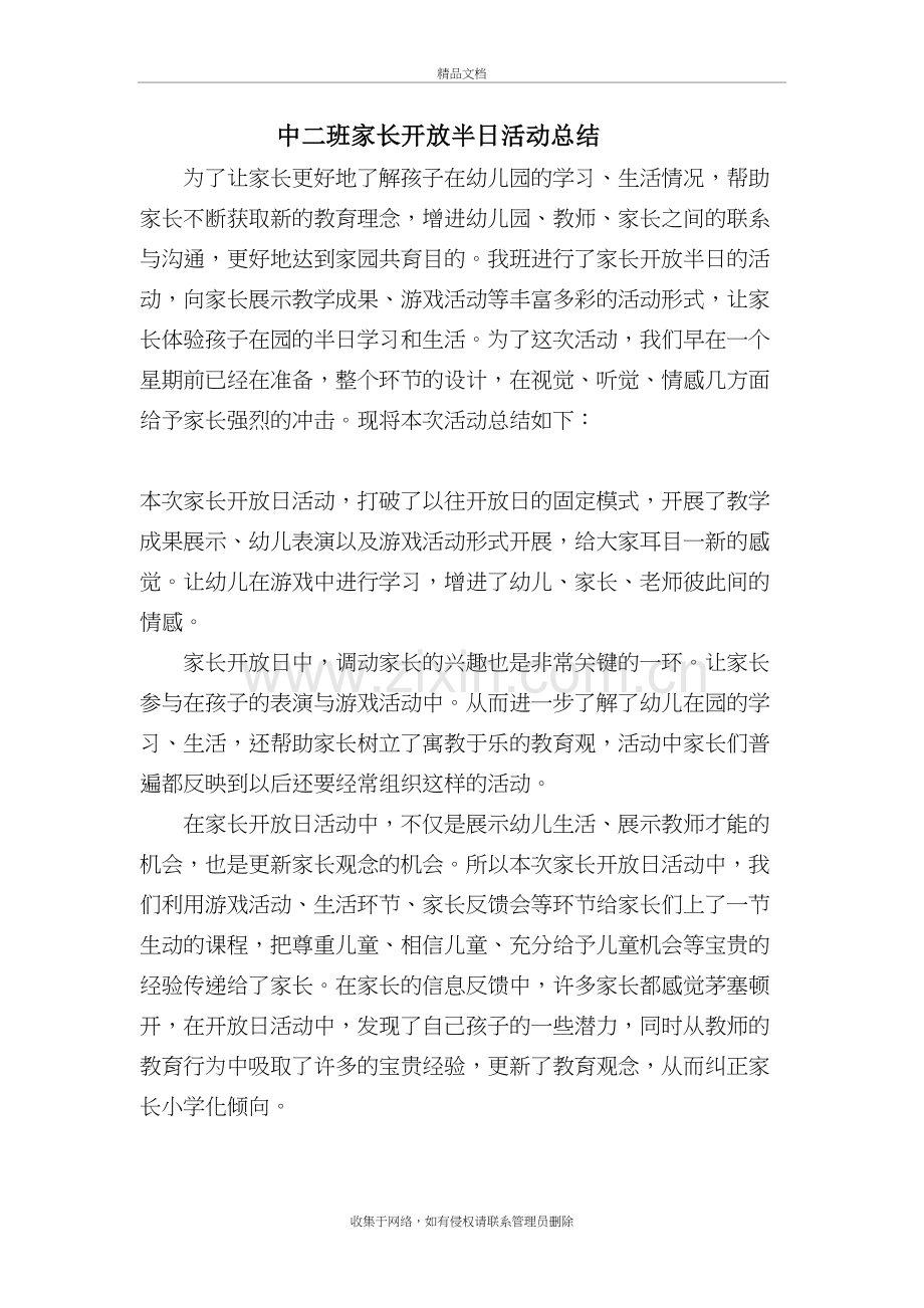 中班家长开放半日活动总结演示教学.doc_第2页