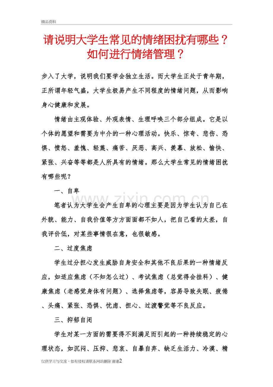 情绪困扰及情绪管理电子教案.doc_第2页