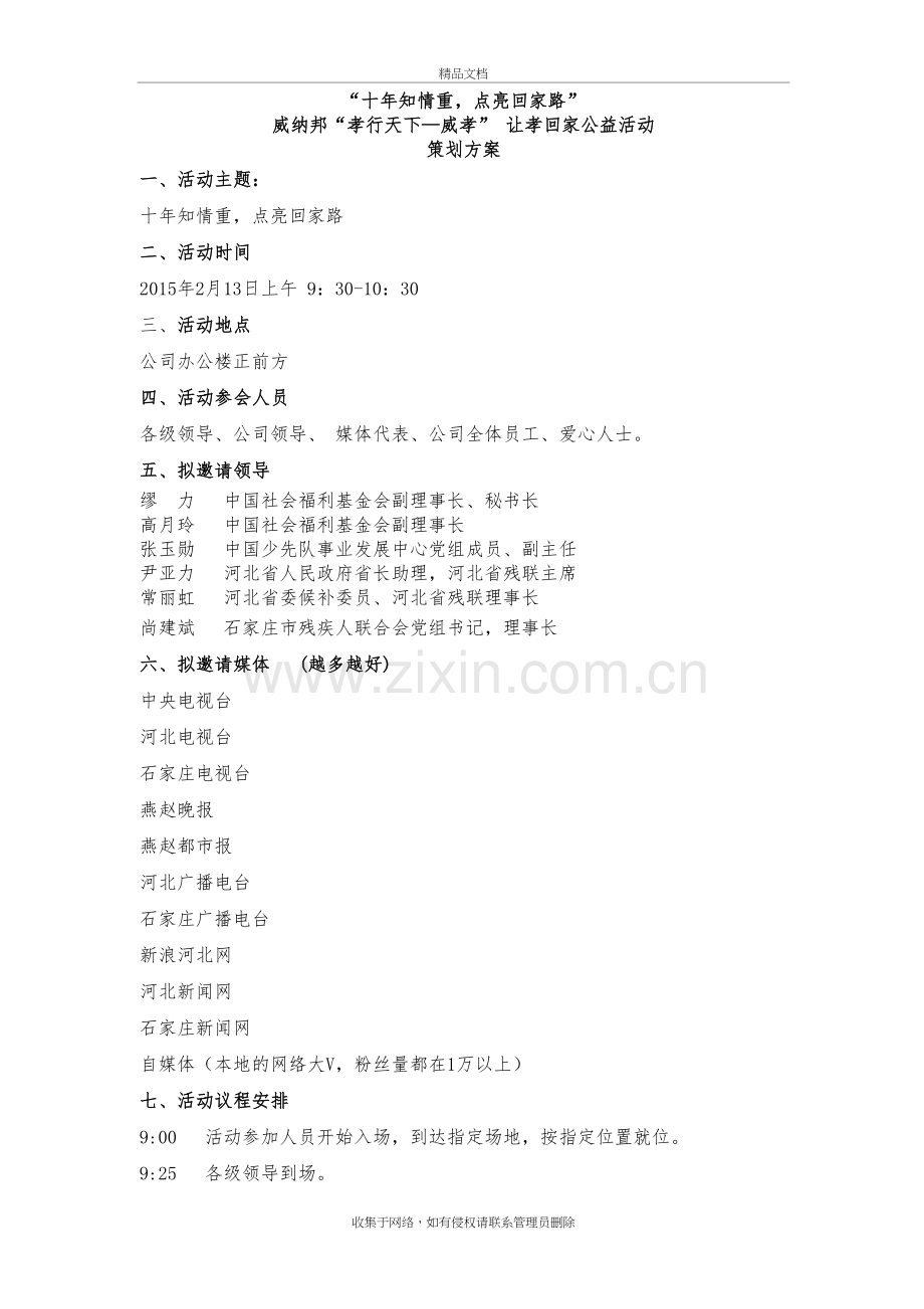 过年送员工回家活动策划方案复习过程.doc_第2页
