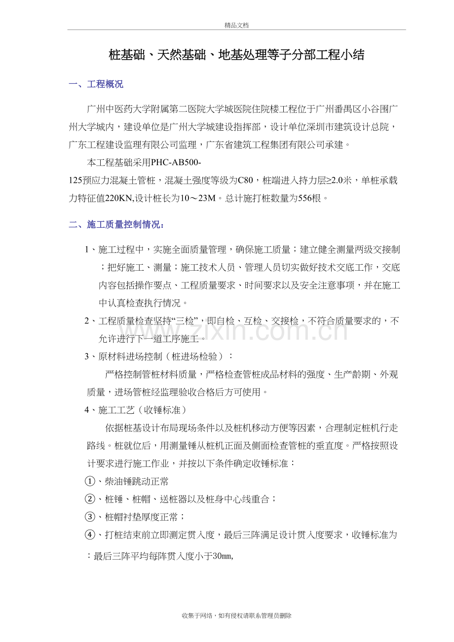 桩基础、天然基础分部工程工程小结知识分享.doc_第2页