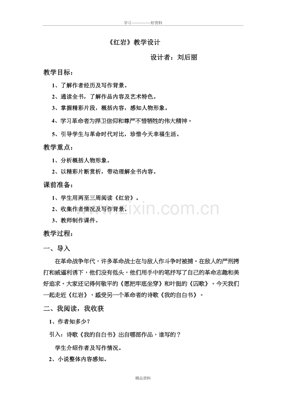 红岩名著教学设计培训课件.doc_第2页