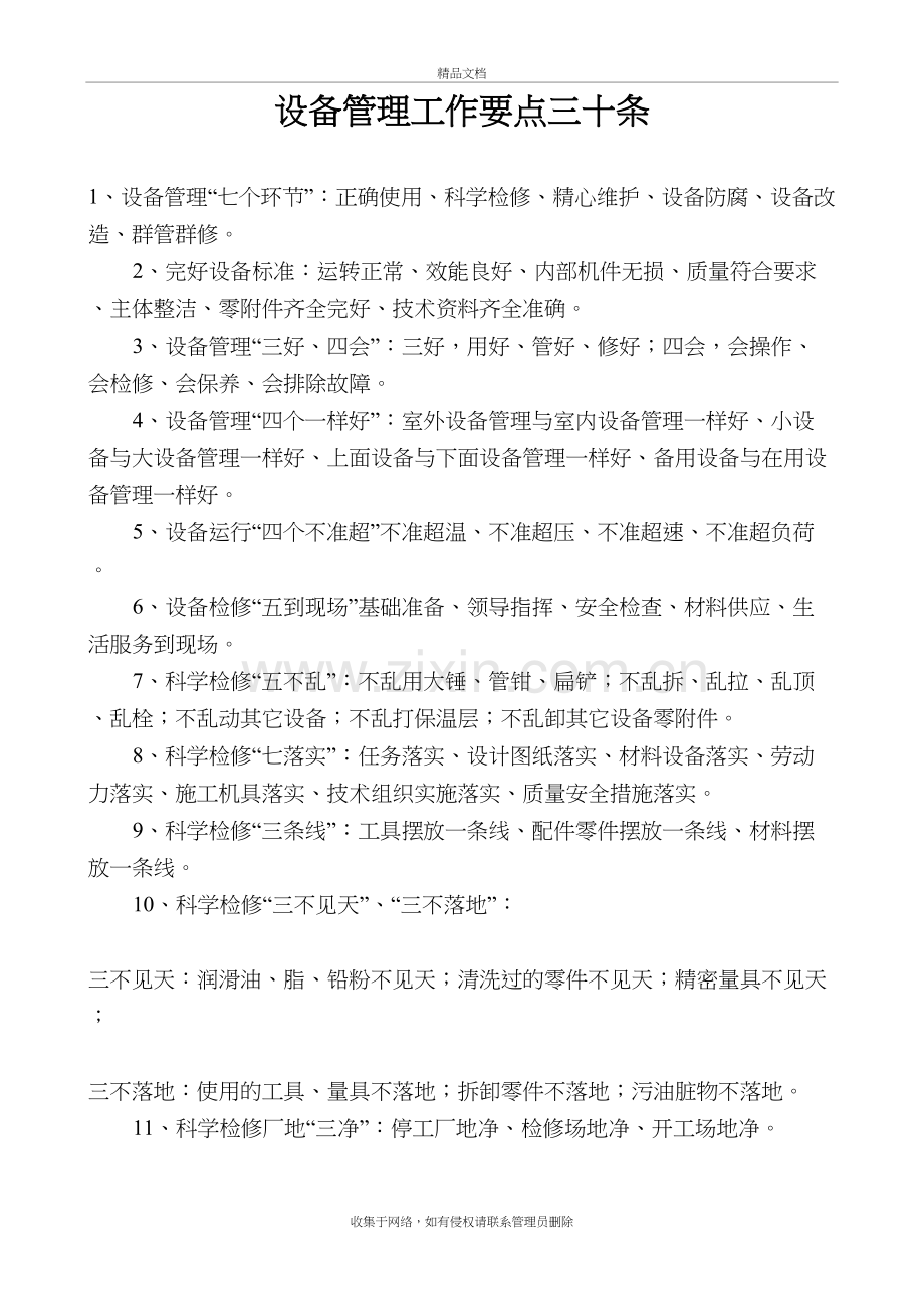 设备管理工作要点三十条演示教学.doc_第2页