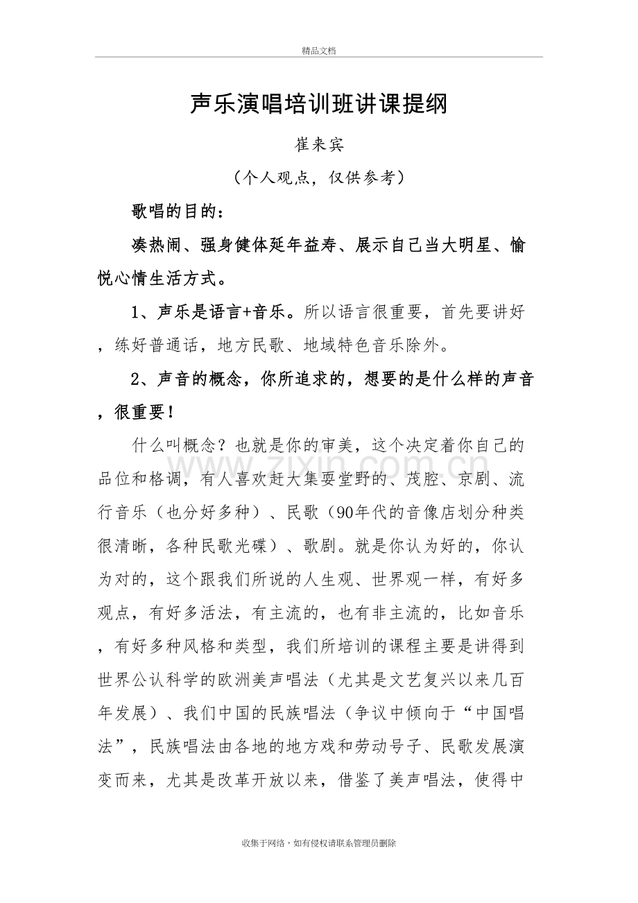 声乐培训班讲座提纲(个人观点、仅供参考).doc_第2页