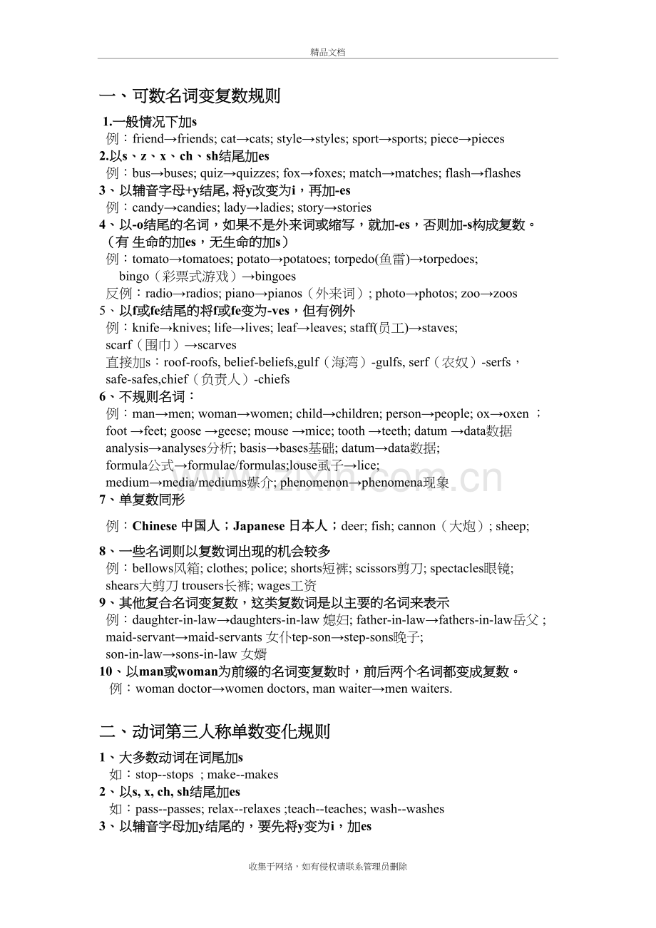 可数名词变复数规则总结教学文案.doc_第2页