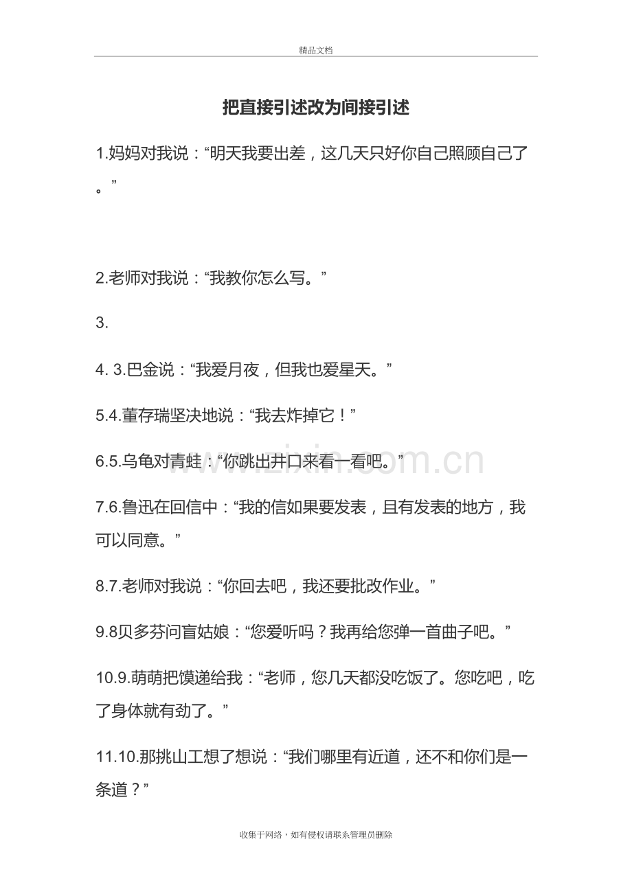 把直接引语改为间接引语讲课讲稿.doc_第2页