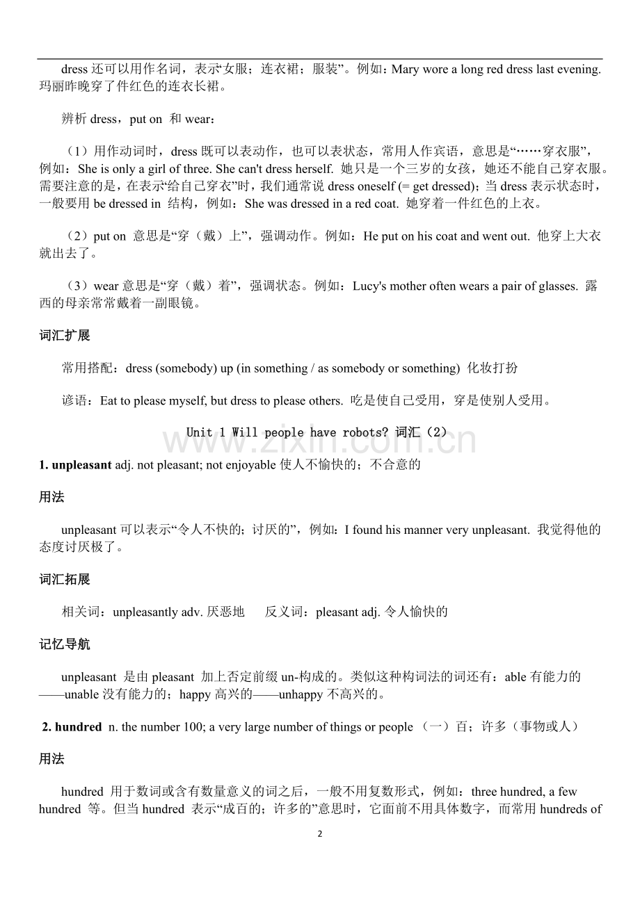 八年级下英语第一单元知识点总结【人教版】word版本.doc_第2页