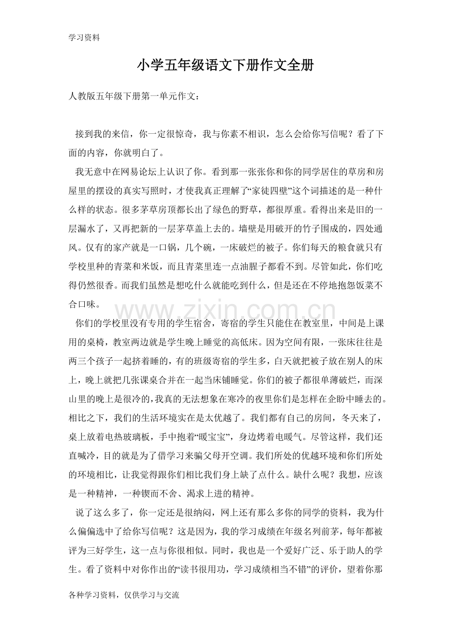 小学五年级语文下册作文全册上课讲义.doc_第1页