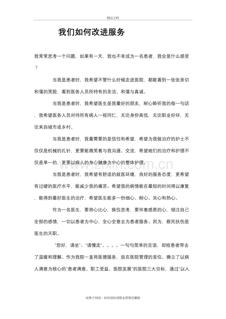 医院服务理念文化学习资料.doc_第2页