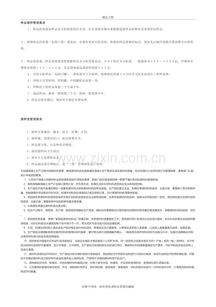 样品留样管理要求复习过程.doc_第2页