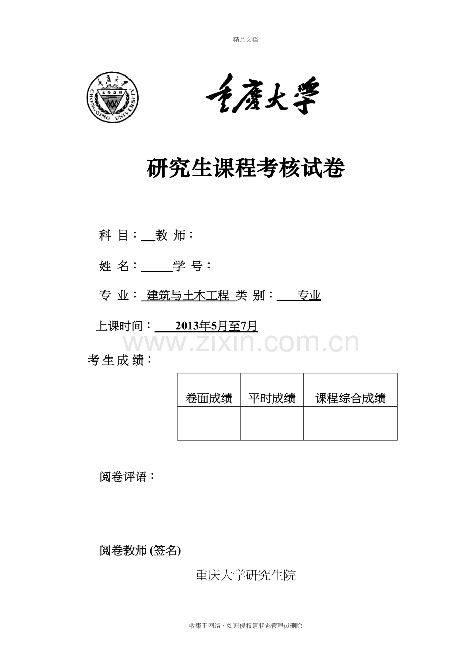 边坡植被防护与加固机理及其应用技术复习过程.doc_第2页