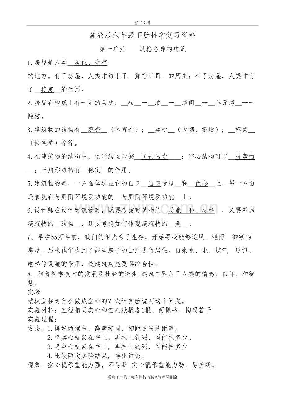 冀教版六年级下册科学复习资料说课材料.doc_第2页