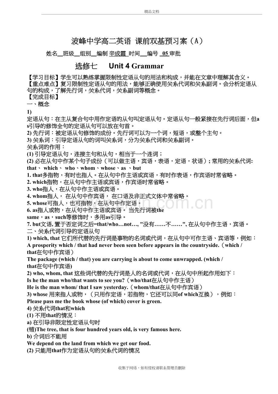 高二英语选修七unit4语法--导学案教学提纲.doc_第2页
