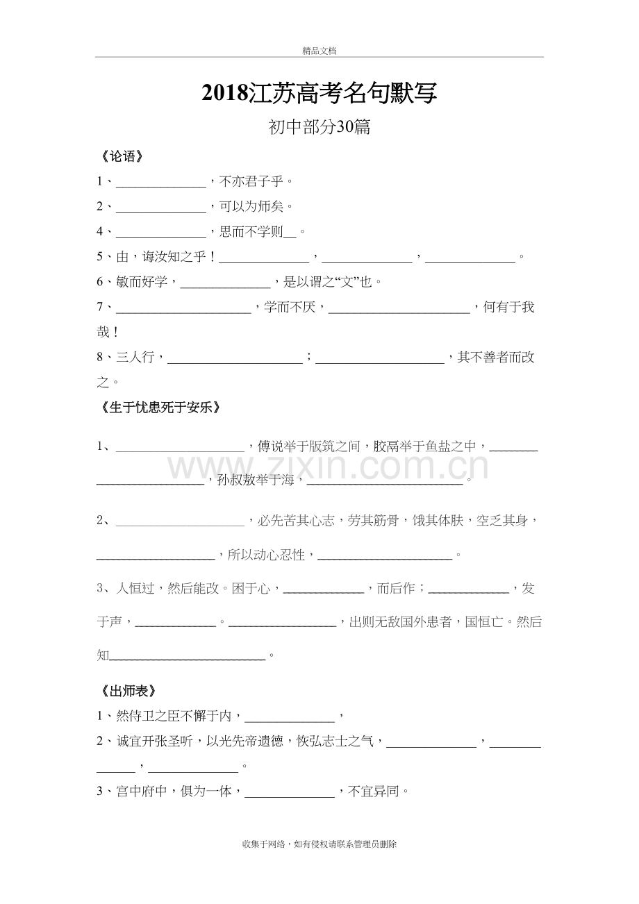 江苏高考名句默写初中部分学习资料.doc_第2页