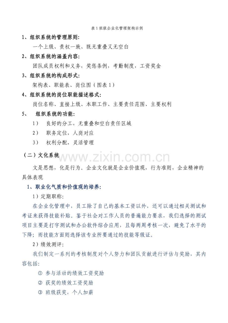班级企业化管理模式的研究与实践doc资料.doc_第2页