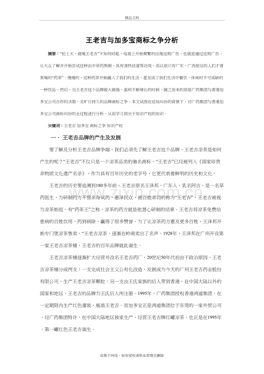王老吉与加多宝商标之争解析讲课稿.docx_第2页